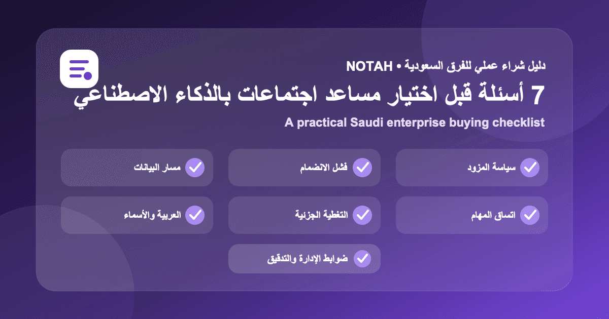 Seven questions for evaluating an AI meeting assistant in Saudi Arabia